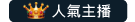 視訊直撥辣妹18禁免費裸聊視頻-18ccc人氣主播